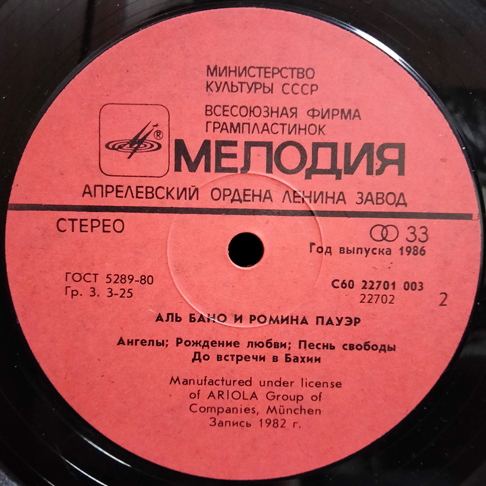 Al Bano & Romina Power / Аль Бано И Ромина Пауэр (LP)