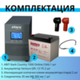 Комплект ИБП SC 1000 online + GPL 12-75 х 2 шт.