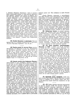 Материалы для русской иконографии. Выпуск XII | Д. А. Ровинский