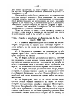 Законы о евреях. Часть 2 | Л.М. Брамсон