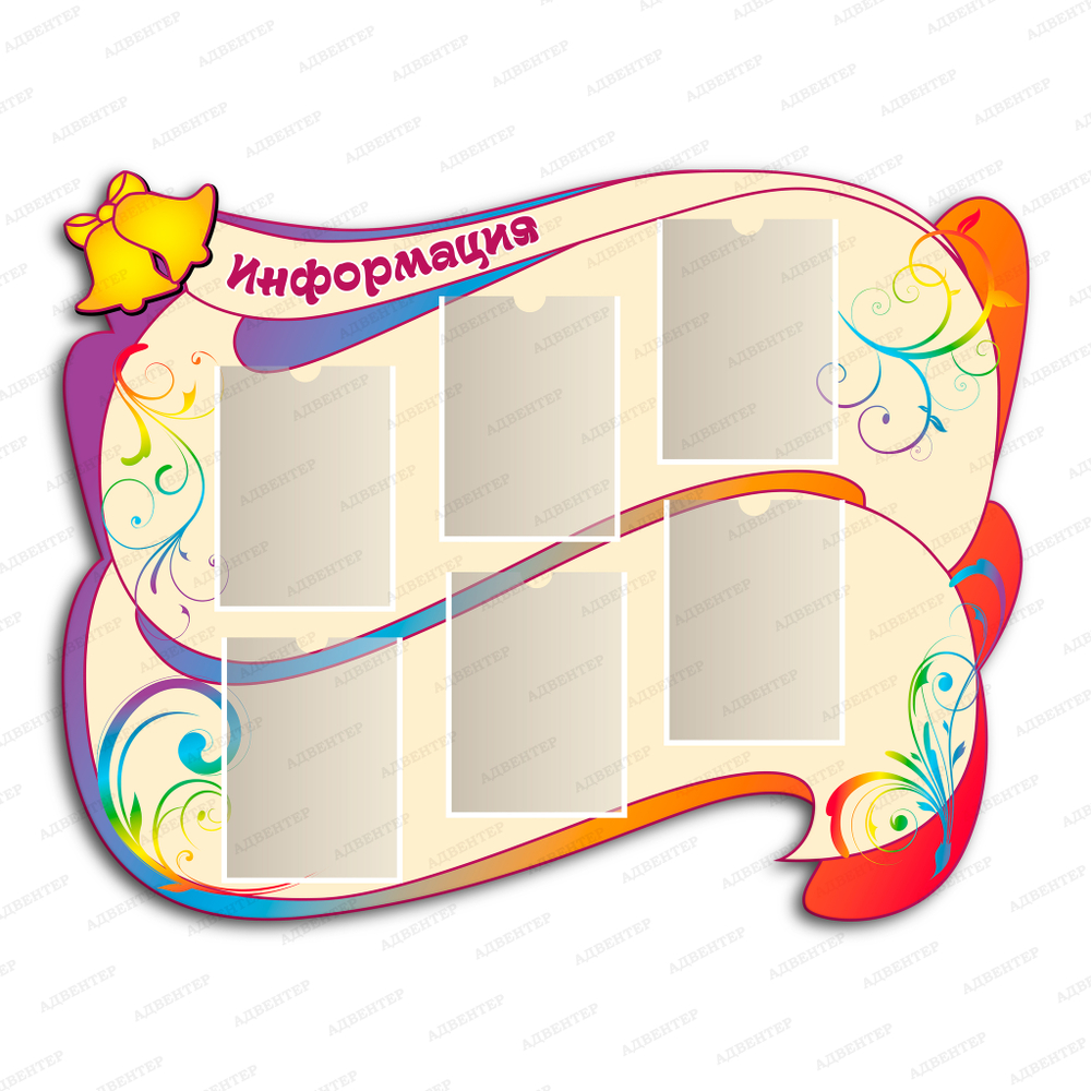 Стенд фигурный Информация с карманами А4 1109