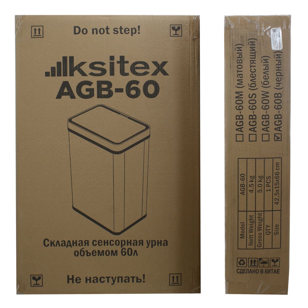 Урна сенсорная AGB-60B (металл, черная)