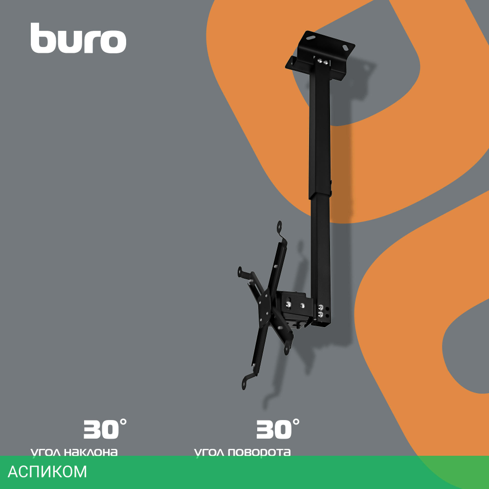 Кронштейн Buro PR04-B черный