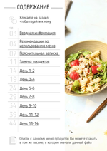 Три программы на 14 дней 1500 ккал