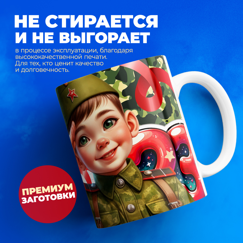 Кружка, с 23 февраля, 330мл, 1шт