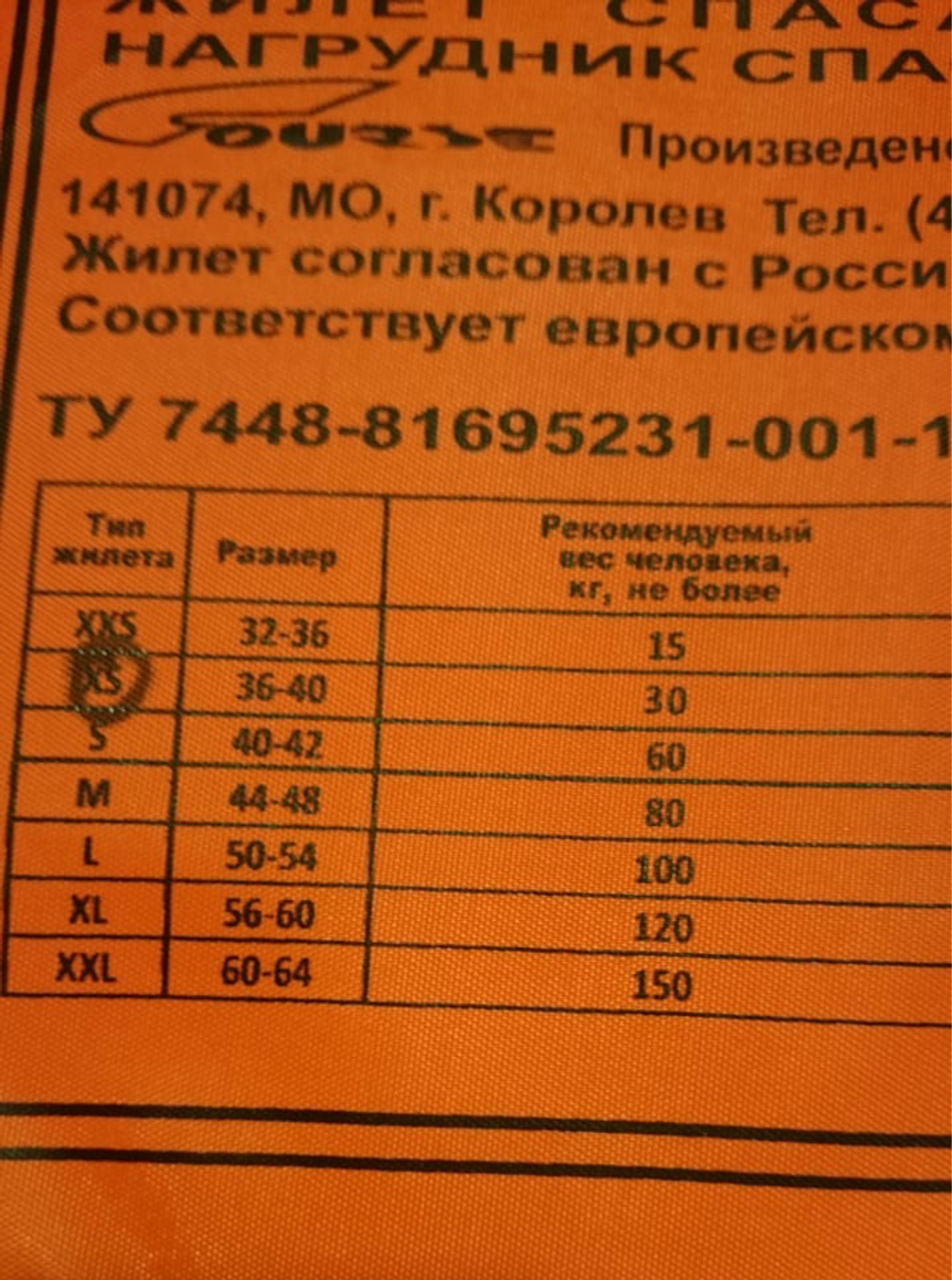 Жилет спасательный Курс детский до 15кг