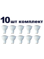 Светодиодная LED лампа GU 10 6W нейтр. 10шт