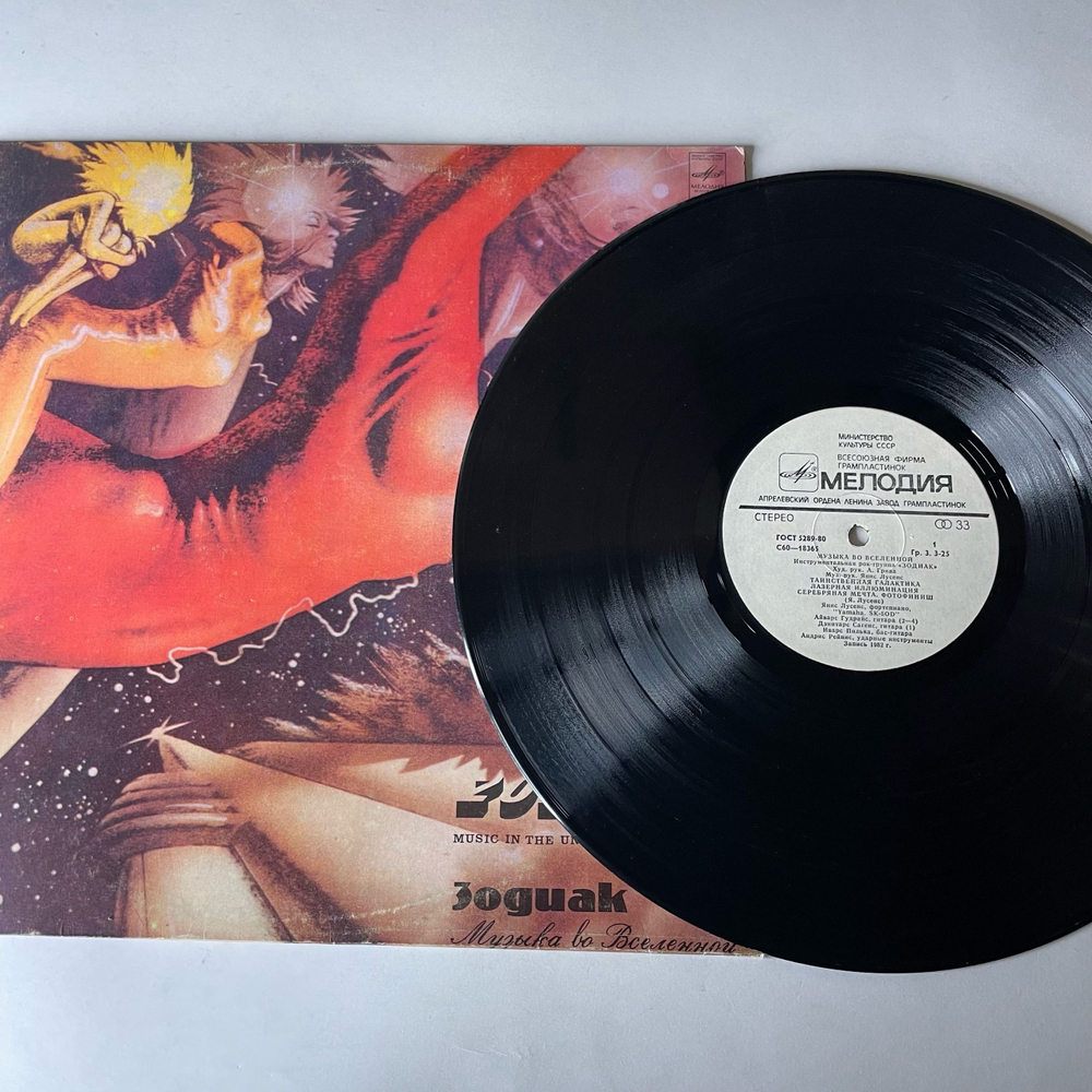Винтажная виниловая пластинка LP Zodiac Зодиак Music In The Universe Музыка Во Вселенной (СССР 1983)