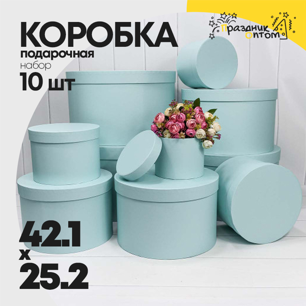 Коробка 42.1х25.2 см Набор 10 шт (Голубой)