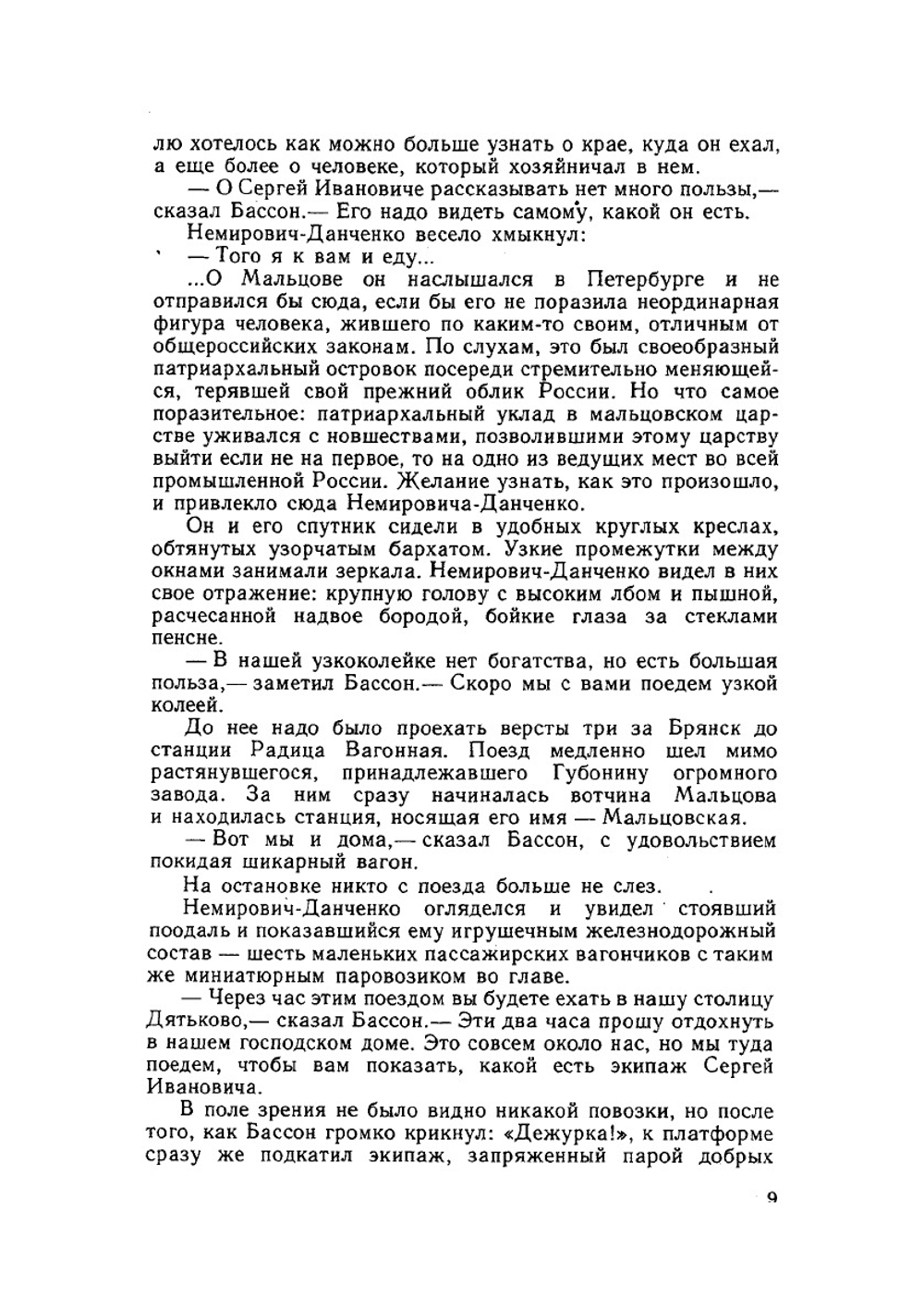 Сергей Мальцов | Г. Метельский