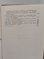 Стендаль. Собрание сочинений в пятнадцати томах. Том 11. Жизнь Наполеона