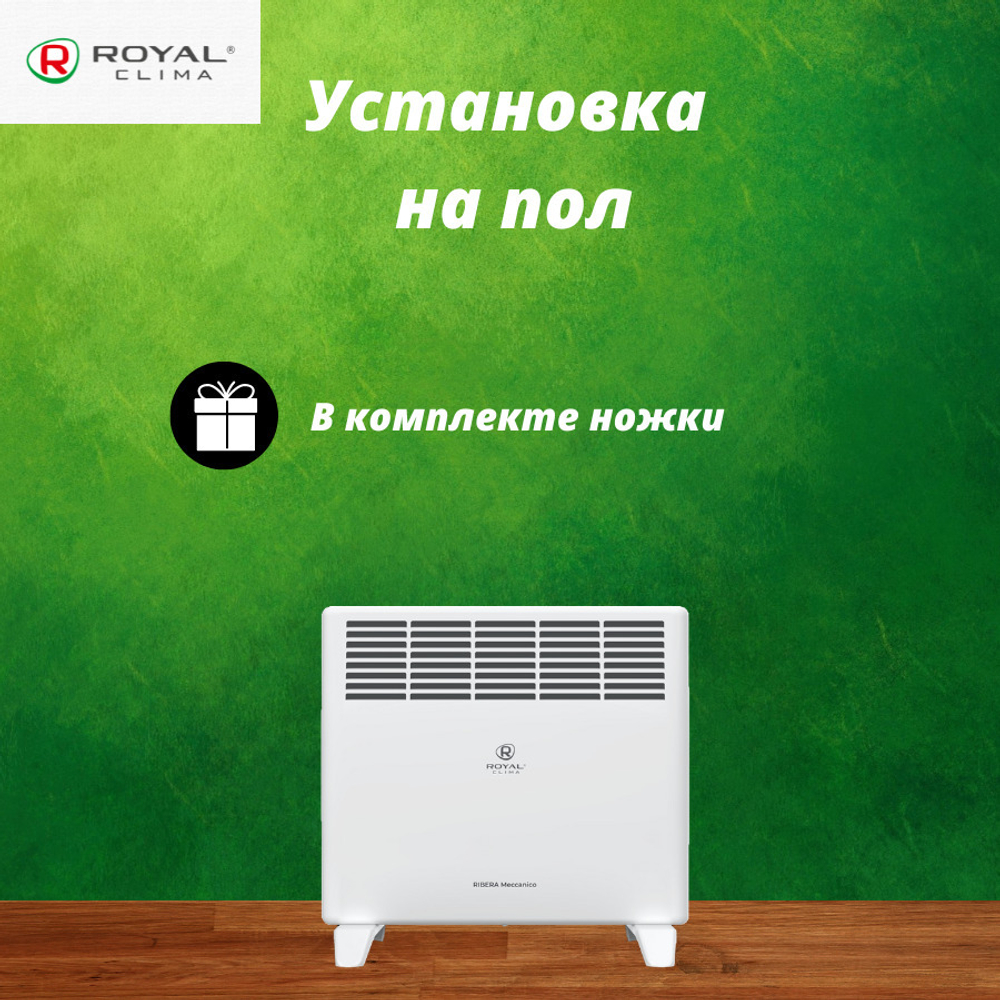 Конвектор электрический Royal Clima Ribera Meccanico REC-R1000M