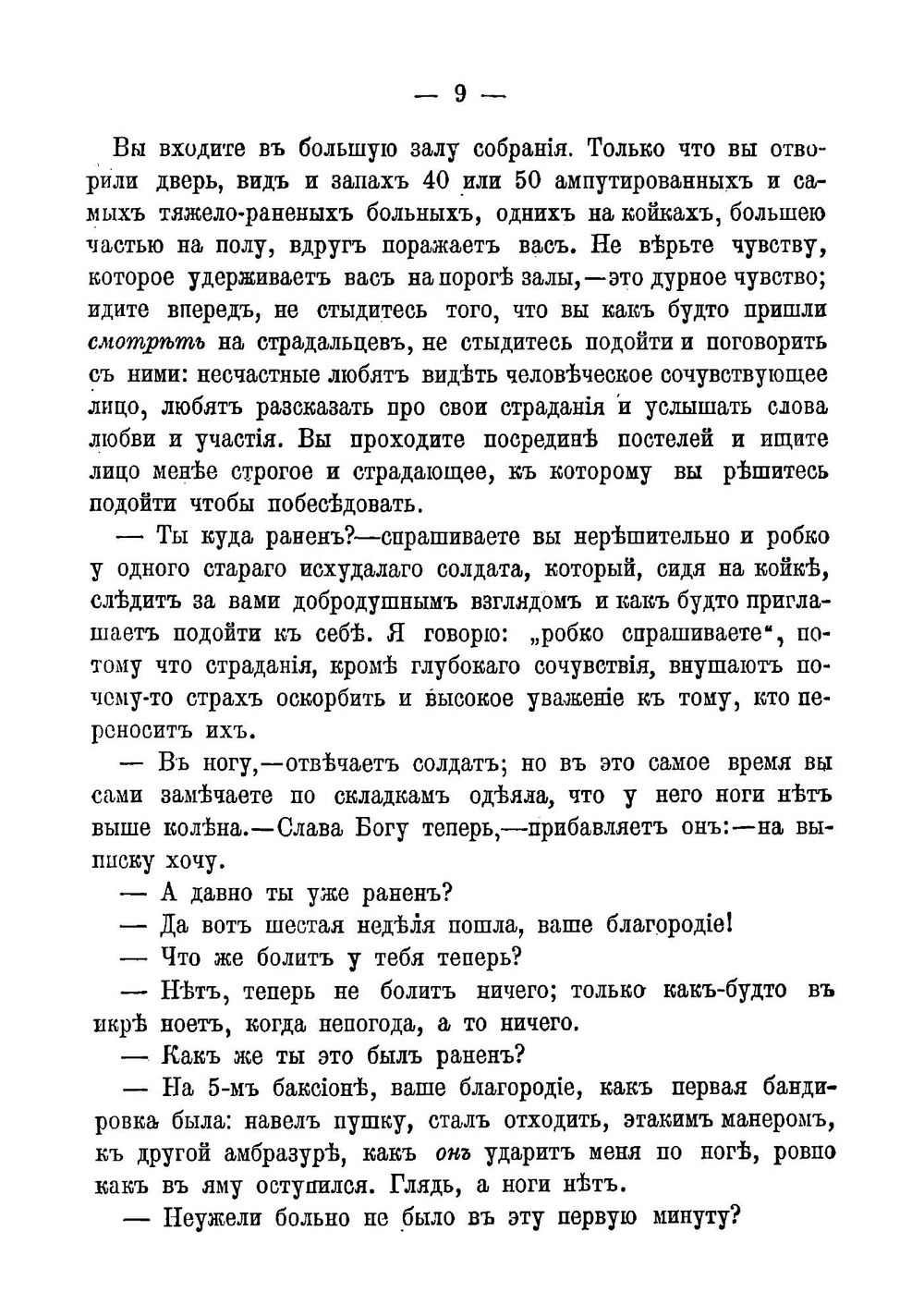 Севастополь в декабре 1854, в мае и августе 1855 года | Толстой Лев Николаевич