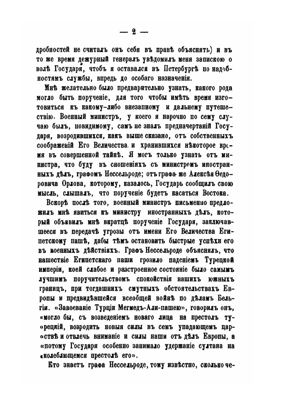 Русские на Босфоре в 1833 году. Из записок Н. Н. Муравьёва | Н.Н. Муравьев