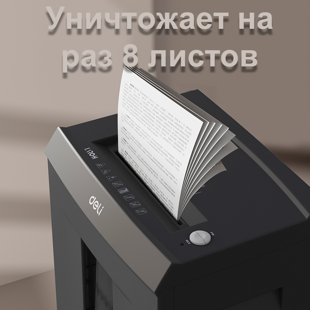 Шредер Deli, 7 уровень секретности (1х5мм), 8 листов, 30 литров