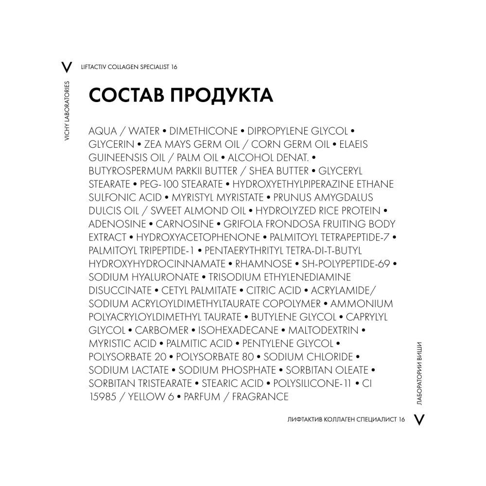 Vichy Liftactiv Collagen Specialist 16 Ночной крем для лица, 50 мл