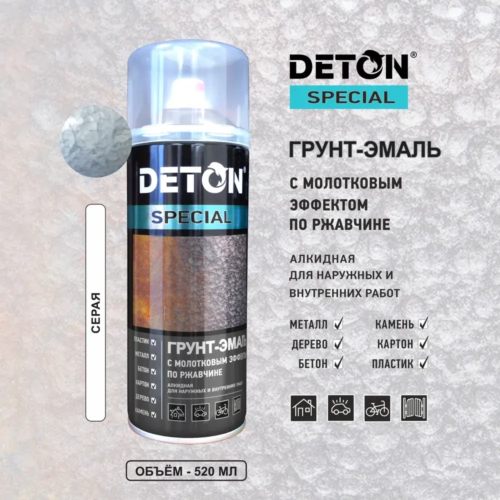 DETON SPECIAL  Аэрозольная Грунт-эмаль молотковая антикоррозионная Серая 520 мл