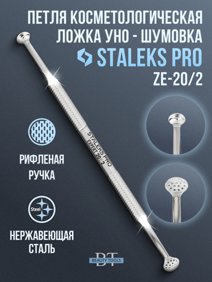 Ложка uno двусторонняя и круглая шумовка STALEKS ZE-20/2