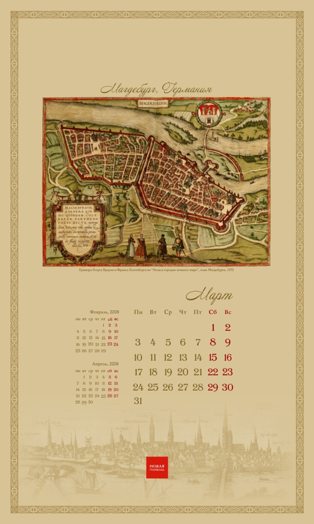 Макет настенного календаря "История городов"