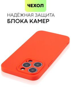 Чехол BROSCORP для Apple iPhone 13 Pro оптом (арт. IP13PRO-COLOURFUL-RED)