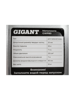 Мотопомпа для грязной воды Gigant 7 лс GWP80