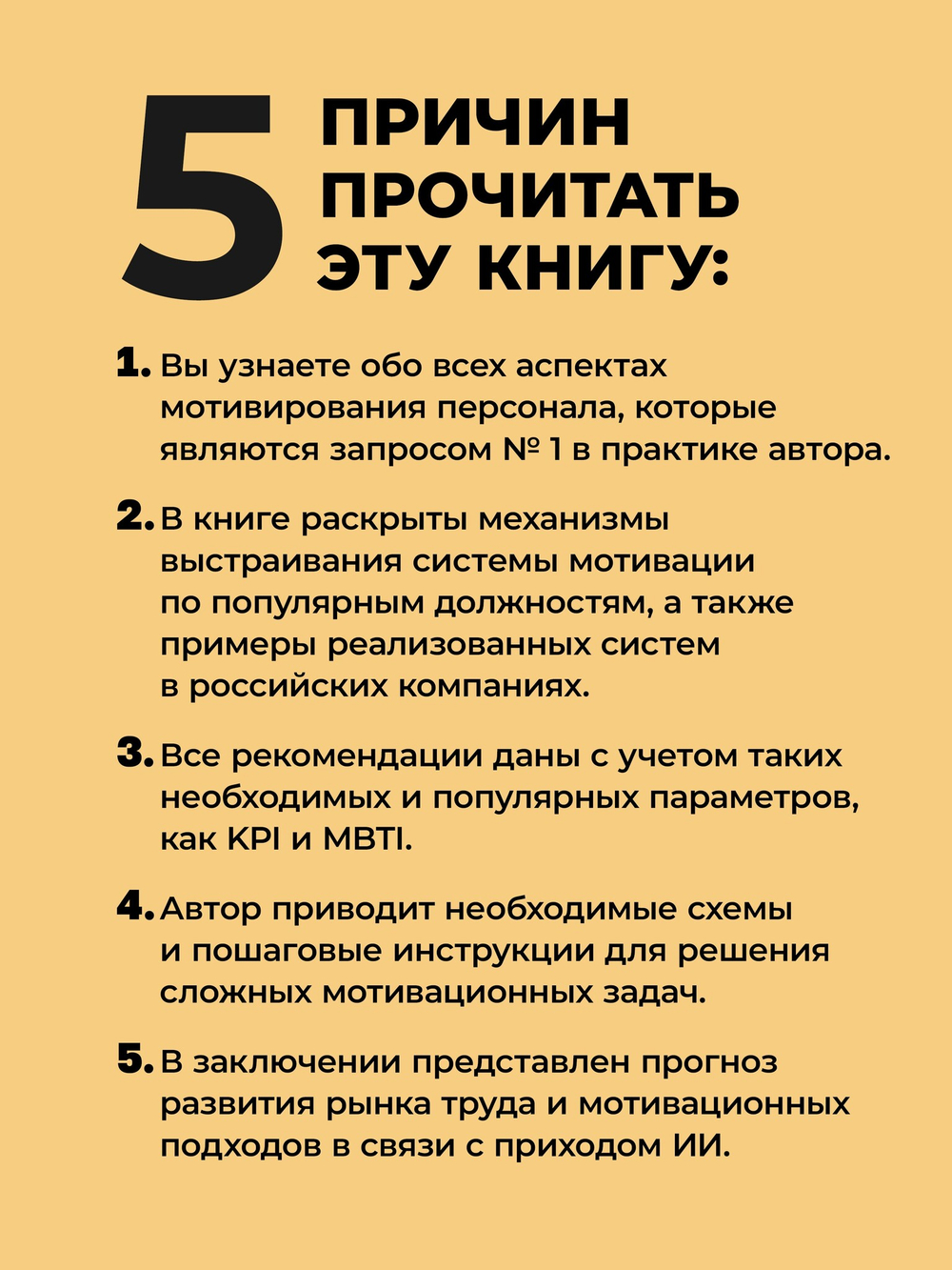 Мотивация и системы мотивирования