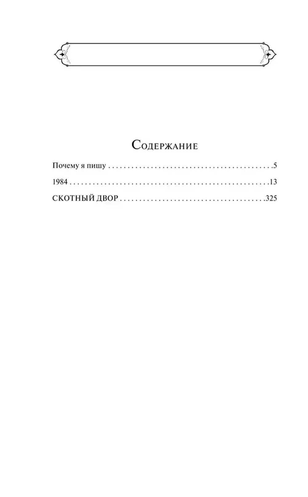 1984. Скотный двор