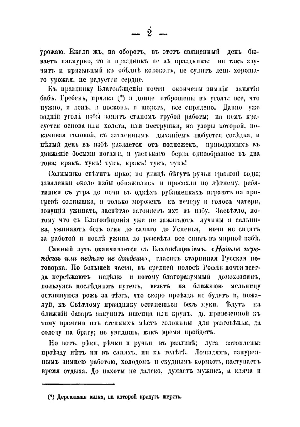 Год русского земледельца | Селиванов Василий Васильевич