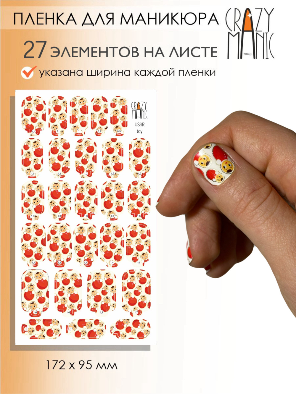 Crazy Manic Плёнки для ногтей для маникюра USSR toy (поталь)