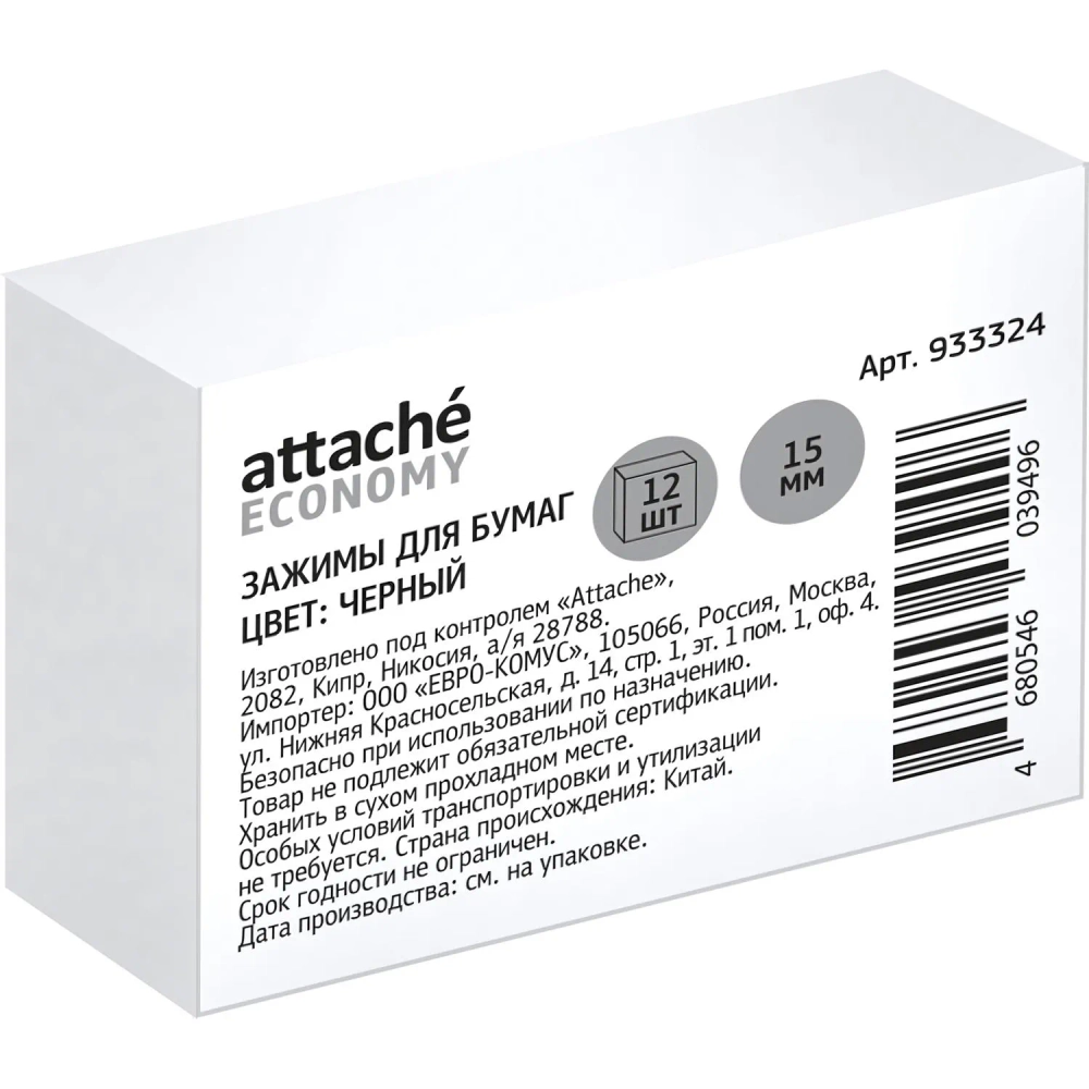 Зажимы для бумаг Выбор есть (Attache Economy) 15 мм чёрные (12 штук в упаковке)