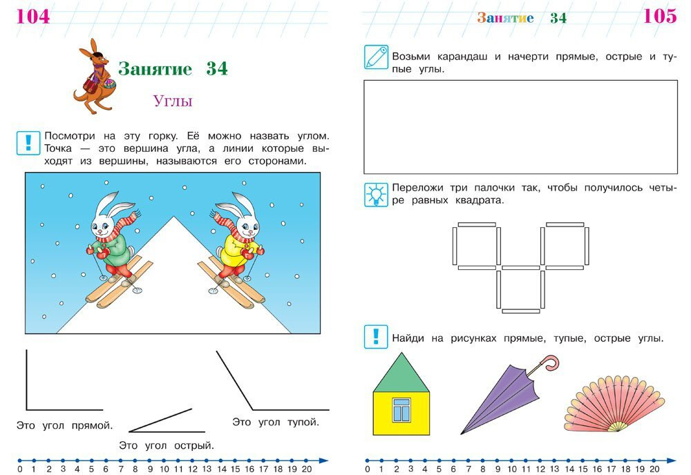 Занимаюсь математикой: для детей 6-7 лет
