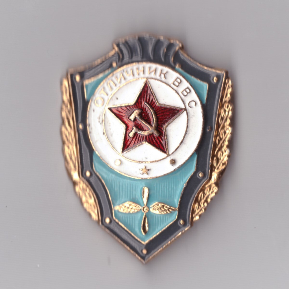 ЗНАК "ОТЛИЧНИК ВВС" (ЗАКОЛКА)СССР АЛЮМИНИЙ