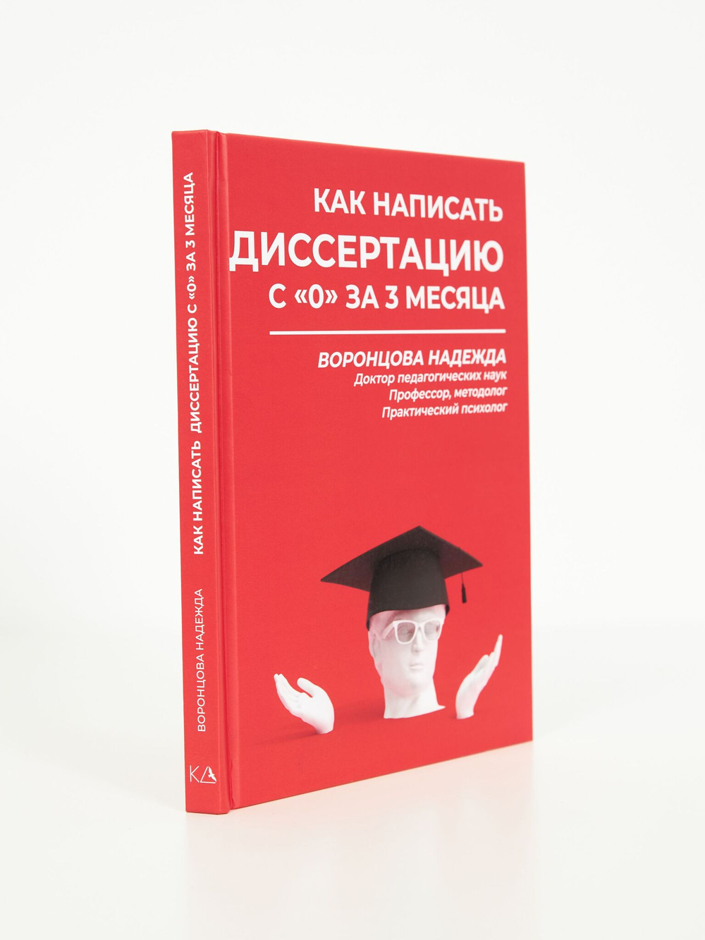 Как написать диссертацию с "0" за 3 месяца