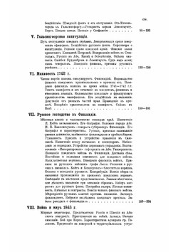 История Финляндии. 2. Время Елизаветы Петровны | М. Бородкин