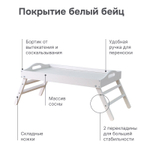Столик поднос деревянный на ножках складной для завтрака и для кухни белый
