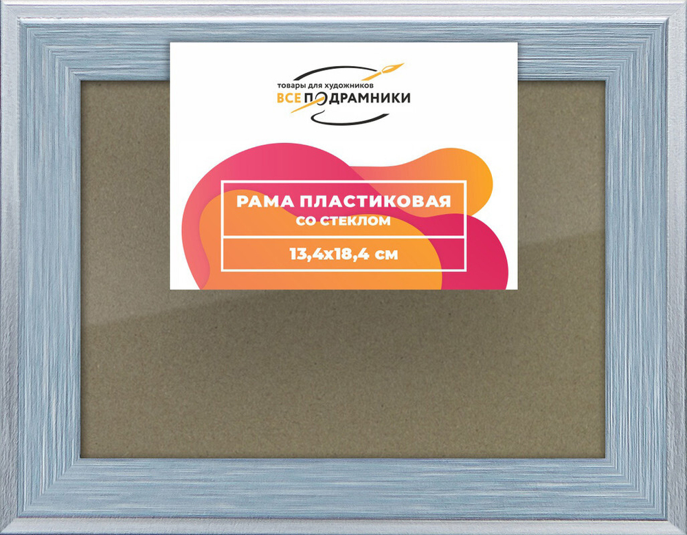 Рамка 13x18 для постера и фотографий, пластиковая, багетная, со стеклом и задником, ВсеПодрамники