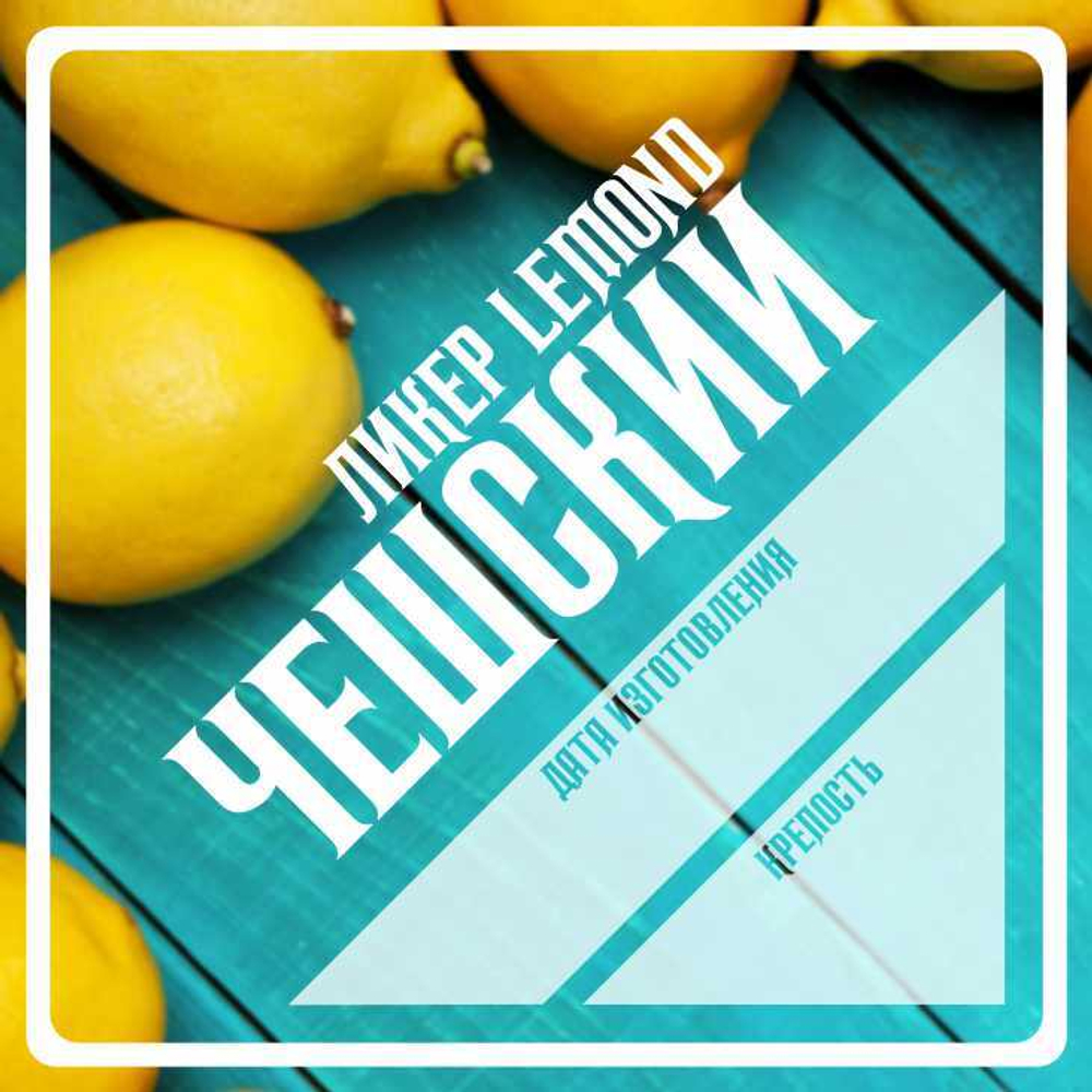 Этикетки для бутылок