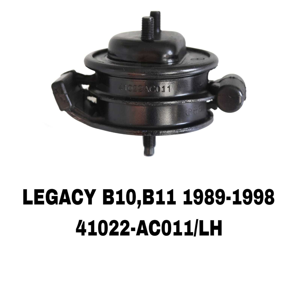 ПОДУШКИ ДВИГАТЕЛЯ LEGAСY КРУГЛЫЕ