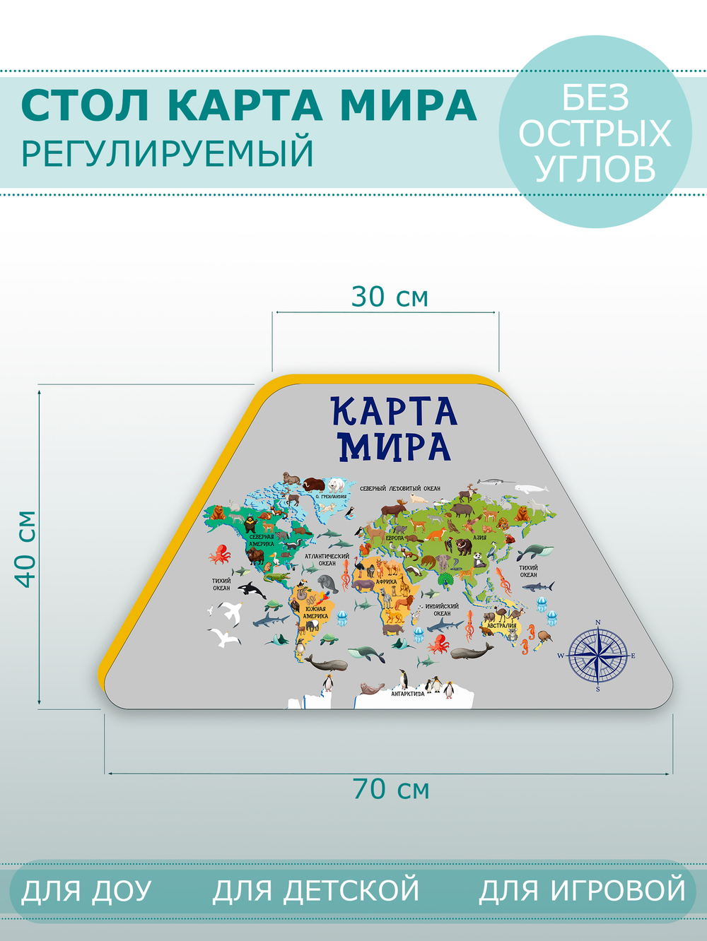 Стол ТРАПЕЦИЯ регулируемый КАРТА