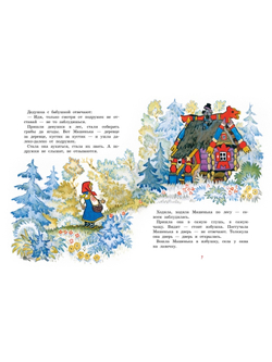 Маша и медведь. Художник Кочергин Николай