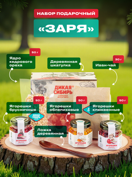 Подарочный набор "Заря"