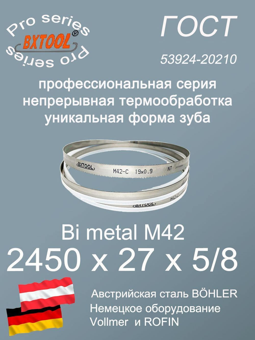 Пильная лента 2450 х 27 х 5/8 по металлу и дереву SVOGER