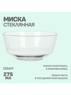 Миска стеклянная маленькая (M0202-478)