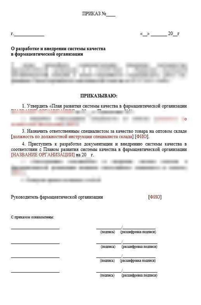 План развития системы качества (вместе с Приказом «О разработке и внедрении системы качества») для фарм дистрибьюторов