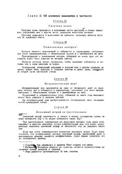 Итальянский уголовный кодекс 1930 г | Нет автора