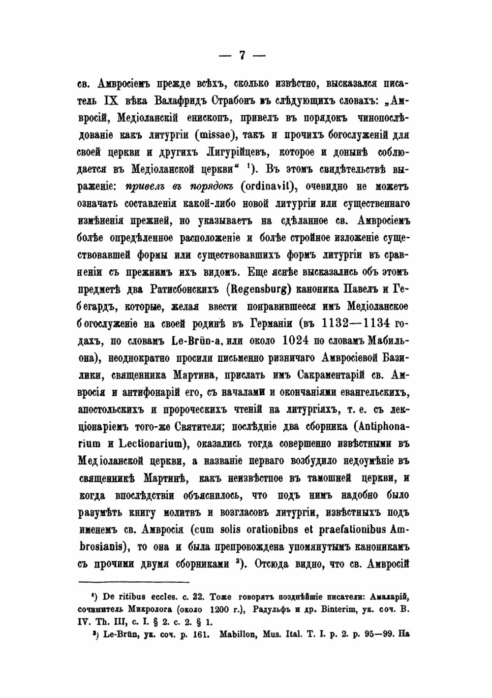 Собрание древних литургий восточных и западных в переводе на русский язык. Выпуск 5 | Нет автора