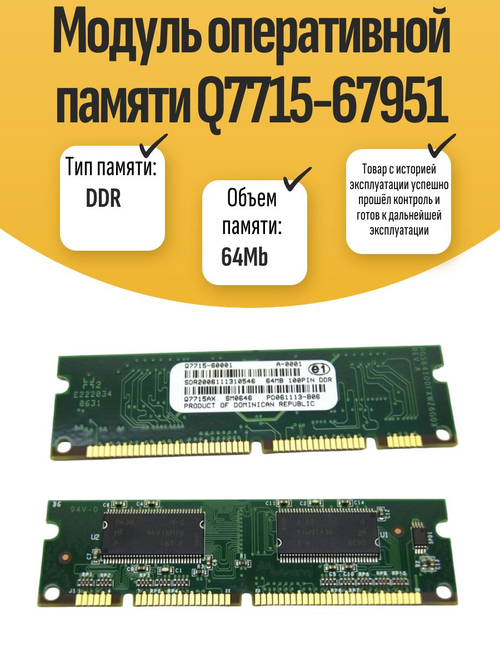 Модуль памяти 64MB для HP LJ 2400/2410/4300