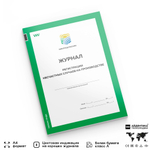 Пакет журналов учета для охраны труда №1 (10 в 1), 2024 г., Докс Принт