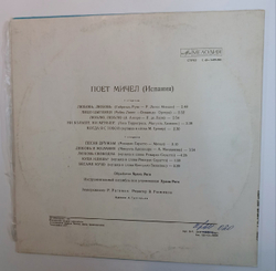 Мичел Поет Мичел (USSR 1981)