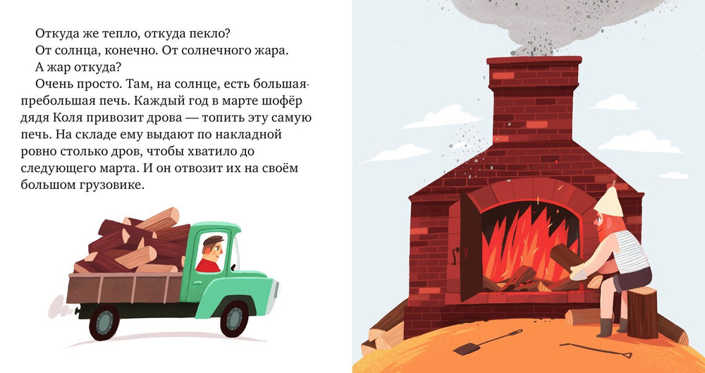Пижамные истории. Когда не было зимы